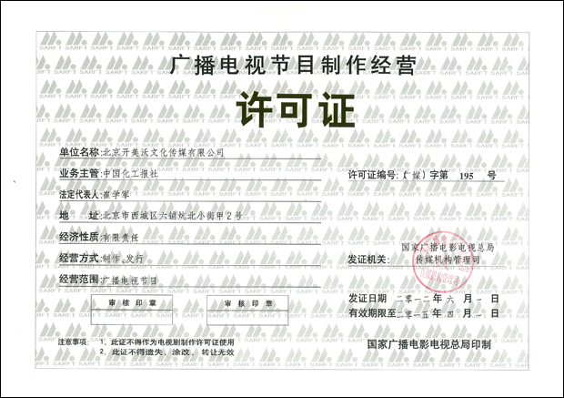 中投（北京）投资基金管理有限公司与广播电视节目制作经营 跨界融合下的资本新机遇