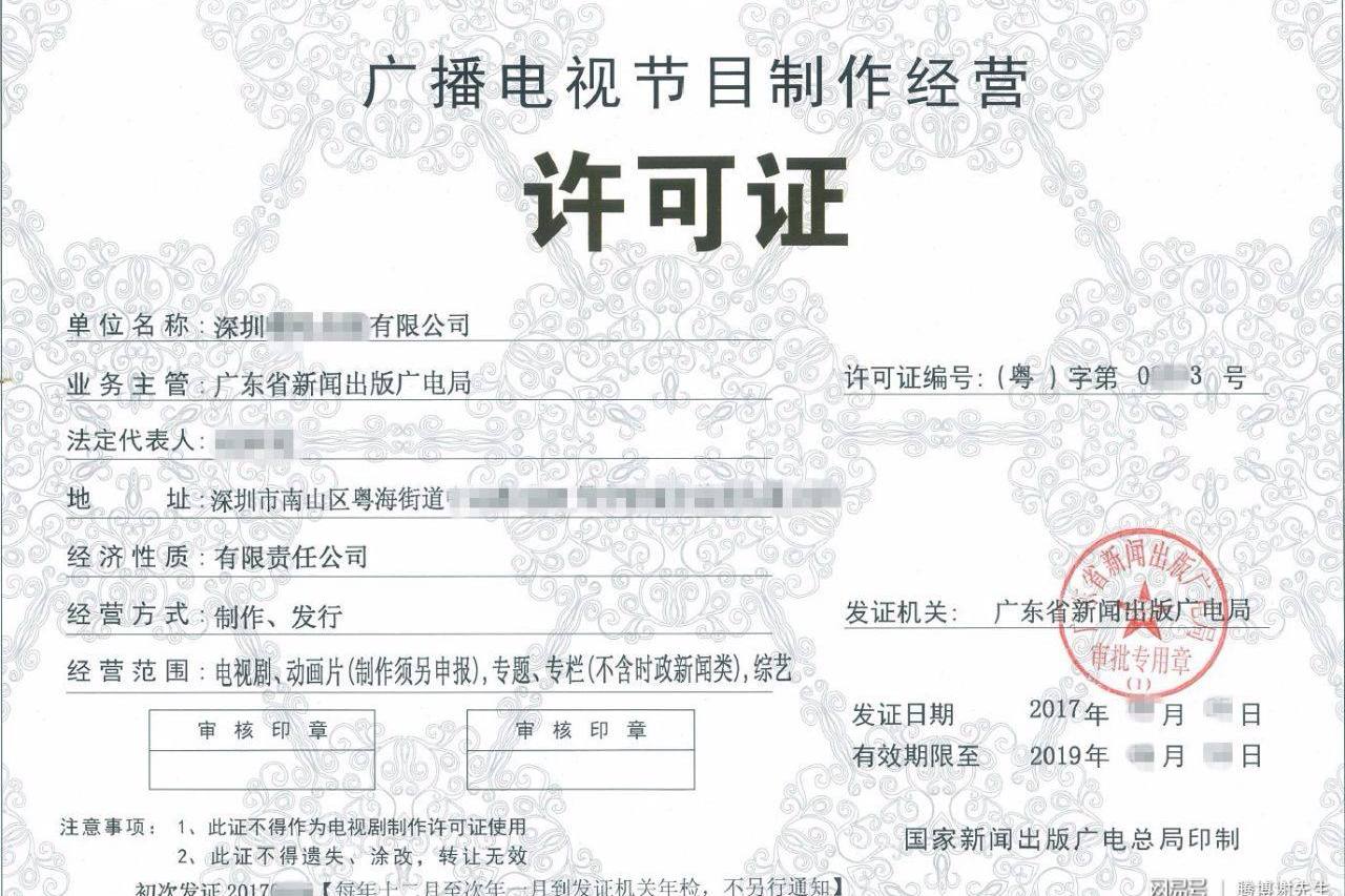 广播电视节目制作经营许可证办理申请流程详解