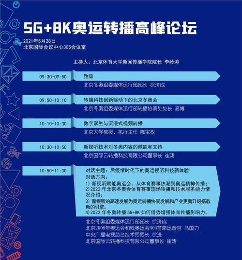 广播电视节目制作经营会议详细日程