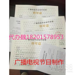 北京广播电视节目制作经营 政策、挑战与未来机遇