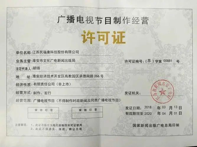 代办北京广播电视节目制作经营许可证信息变更与延期指南