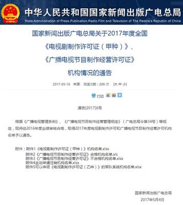 1835家机构审核不合格 广播电视节目制作行业面临洗牌